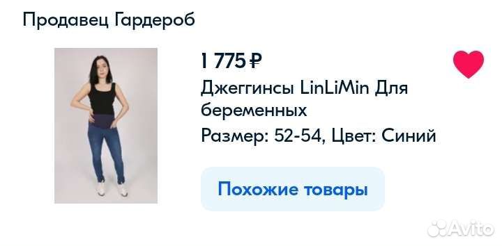 Джинсы для беременных