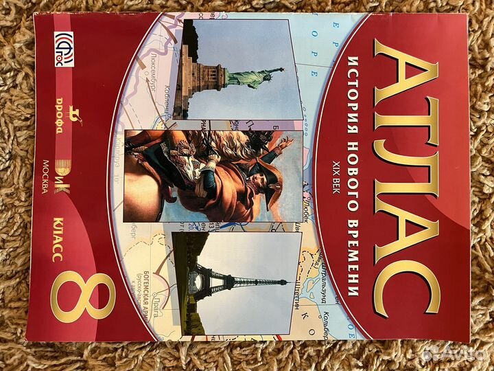 Атлас по истории нового времени 8 класс