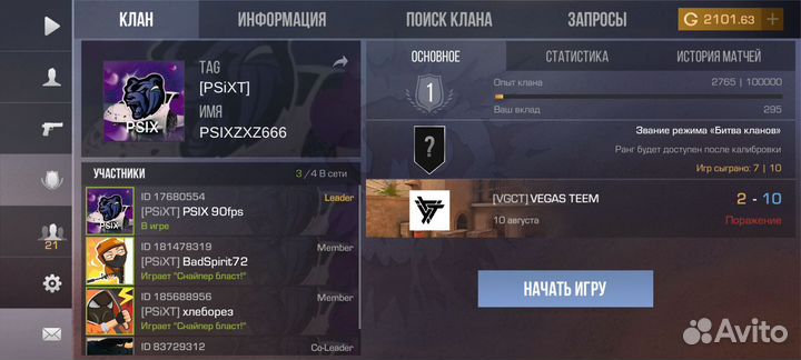 Продам Клан