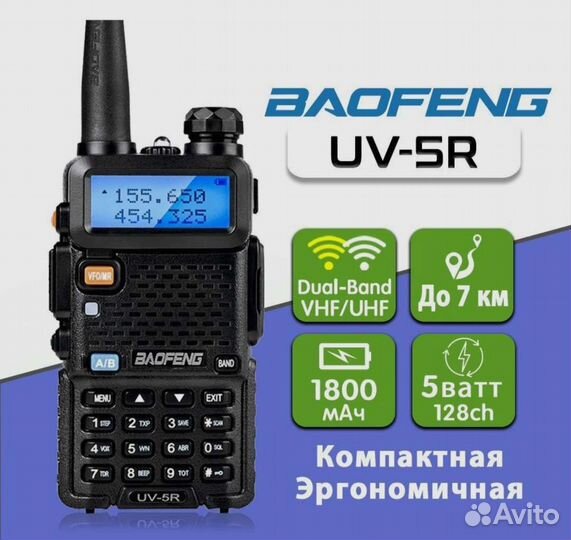 Рация baofeng uv 5r