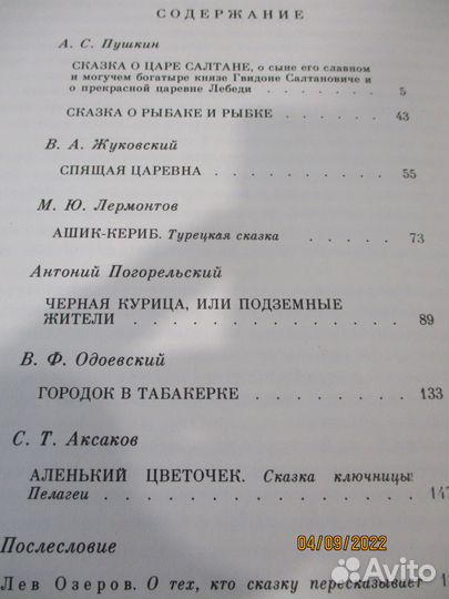 Русские народные сказки из СССР