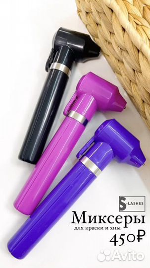 Миксер для краски и хны