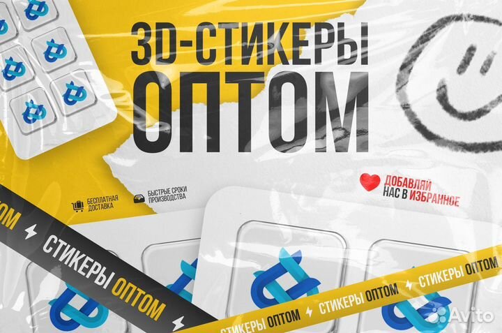 3D стикеры на телефон оптом