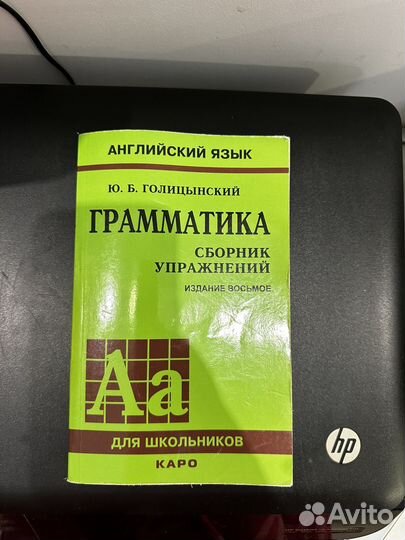 Грамматика Голицынский