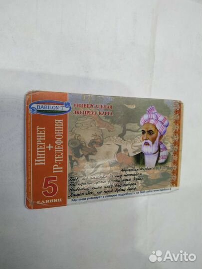 Телефонные карты