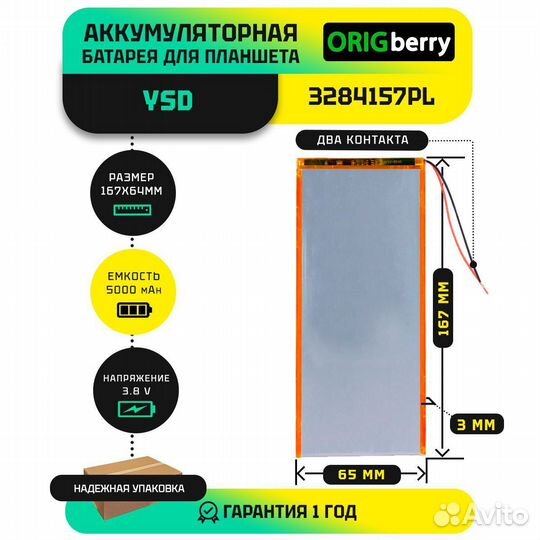 Аккумулятор YSD 3284157PL, 5000 mAh