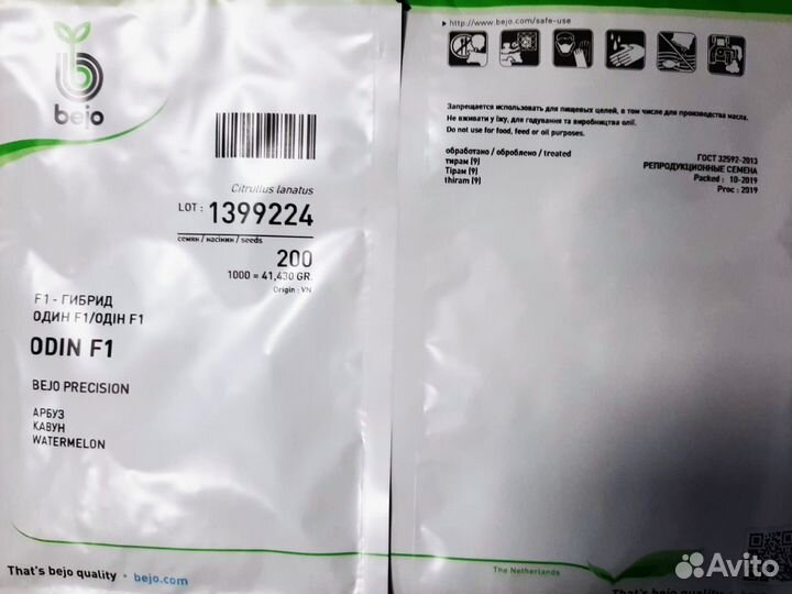 Семена Арбуз Один Бедуин