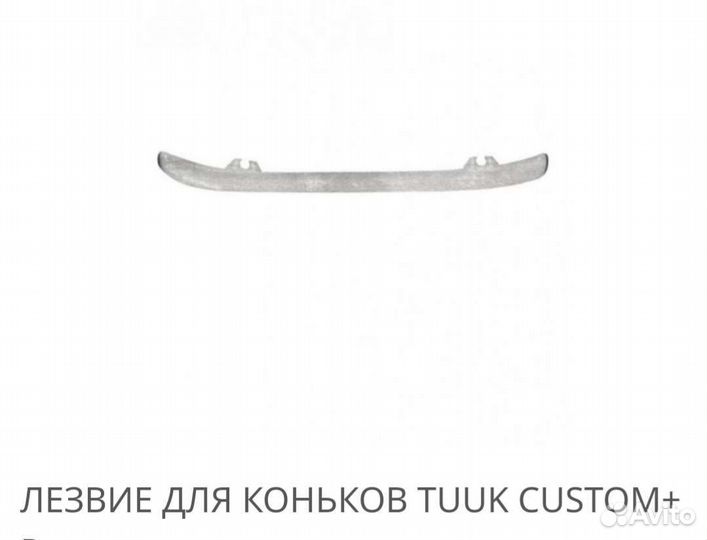 Лезвие для коньков tuuk custom+R(bauer)