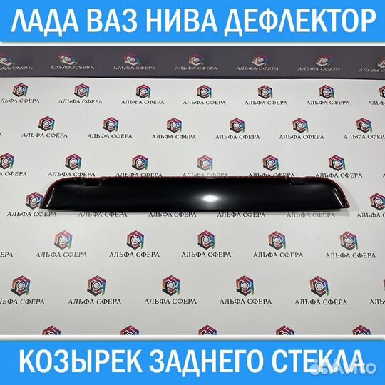 Дефлектор козырек спойлер Лада Ваз Нива