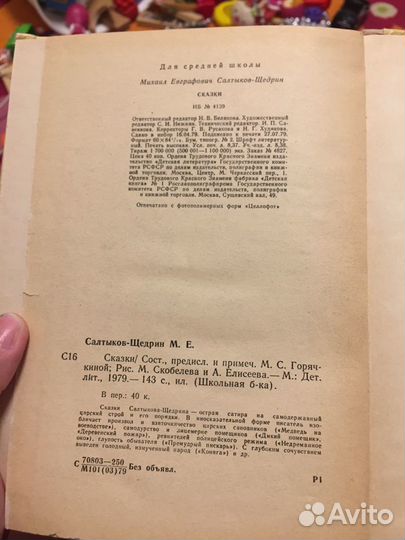 М.Е. Салтыков-Щедрин 