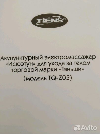 Электромассажер 