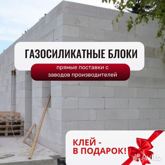 Газосиликатные блоки