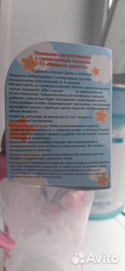 Поильник новый 6+ 270мл