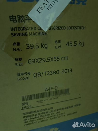 Швейная машина Jack A4F-D