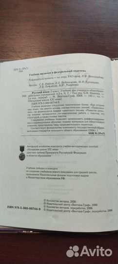 Русский язык 2 класс (1 и 2 части)