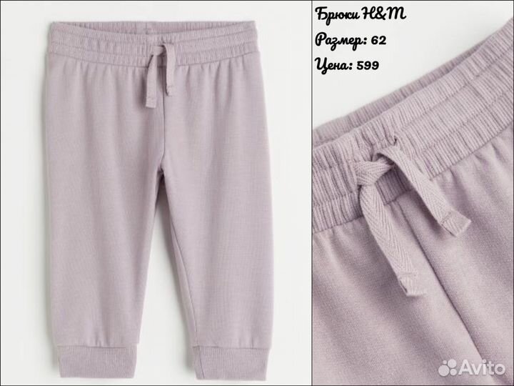 Брюки H&M 62