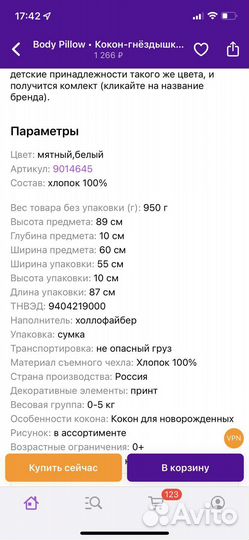 Кокон-гнездышко для новорожденного