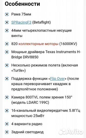 Квадрокоптер FPV, Тинивуп