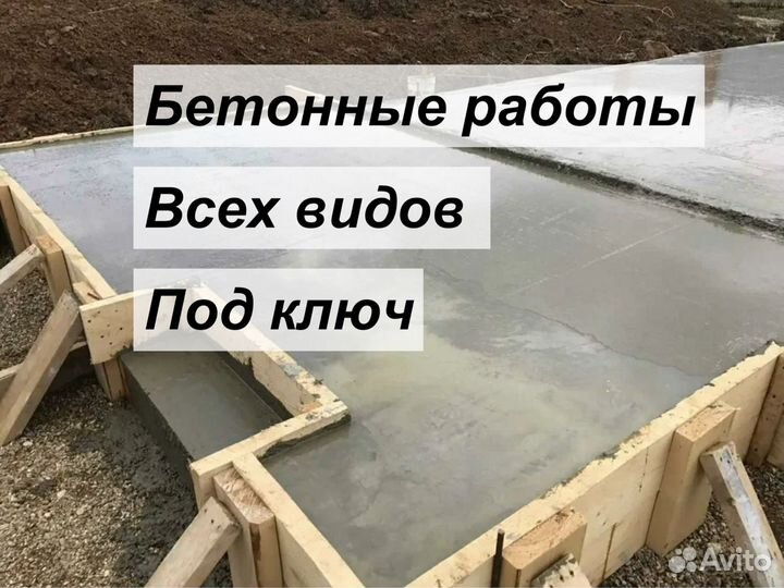 Фундамент под ключ Отмостки Ремонт фундамента