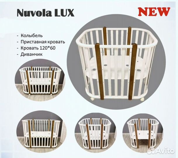 Кроватка на маятнике Nuvola Lux Incanto 5 в 1