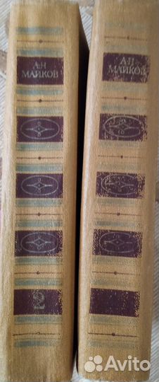 2 тома. Майков А Н. Поэмы, поэзия. 18 в