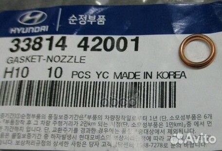 Прокладка форсунки Hyundai: Galloper 2.5TD 00-03