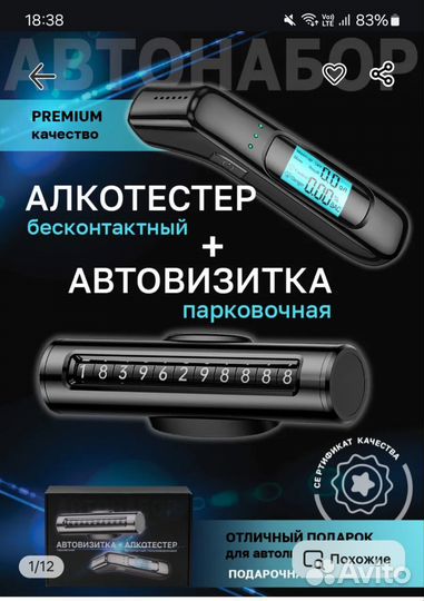 Алкотестер