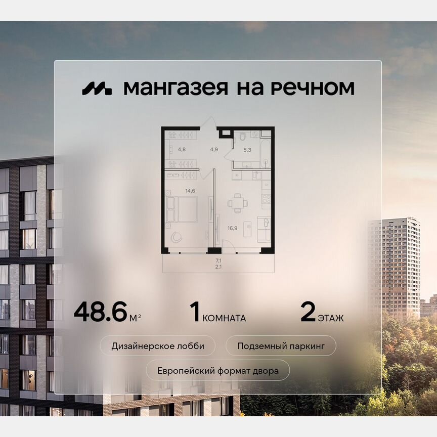 1-к. квартира, 48,6 м², 2/12 эт.