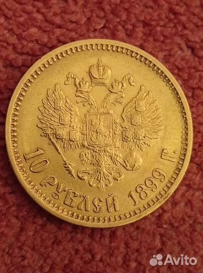 Золотые червонцы 1899г. Николай Второй. 9 штук