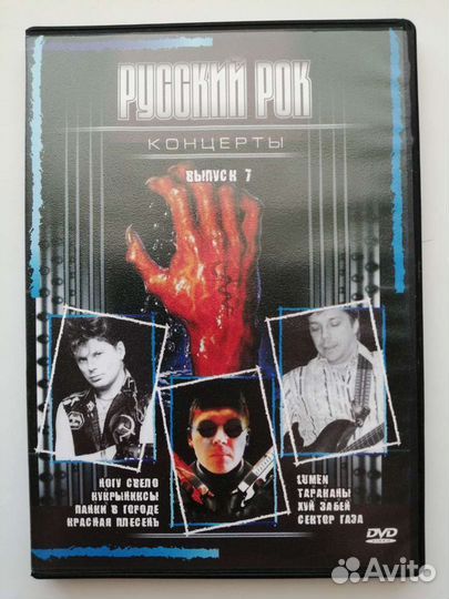 Русский рок Концерты на DVD