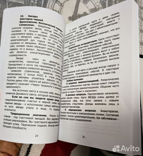 Книга-брошюра к картам, для Оракула Полной Луны