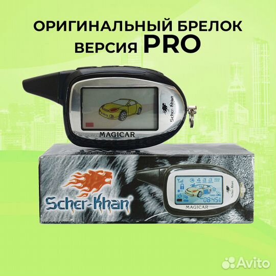 Оригинальный Брелок Scher-Khan Magicar 9/10 PRO