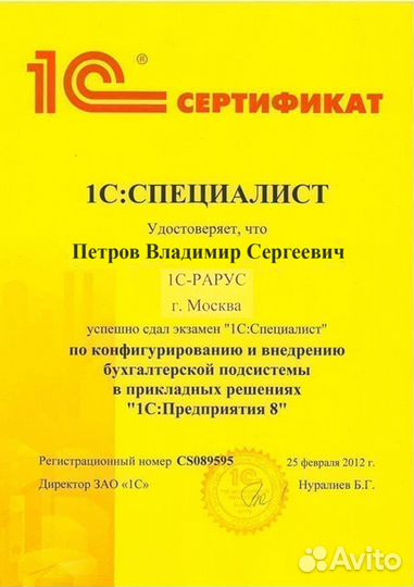 Программист 1С