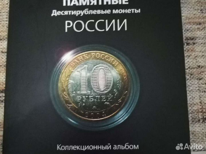 Набор десятирублевых монет биметалл