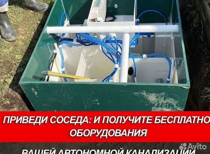 Септик Евролос био