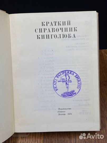 Краткий справочник книголюба