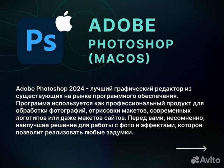Photoshop 2024 MacOs. Бессрочно