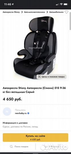 Автокресло Stiony
