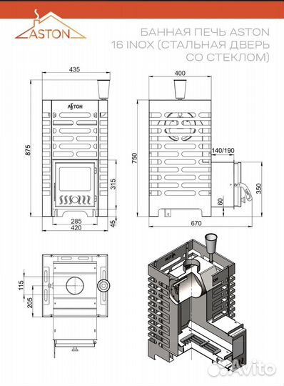 Печь для Бани Aston 16 inox
