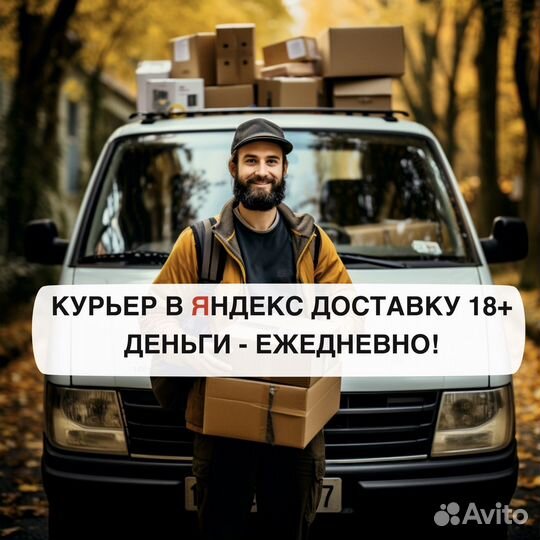 Пеший курьер