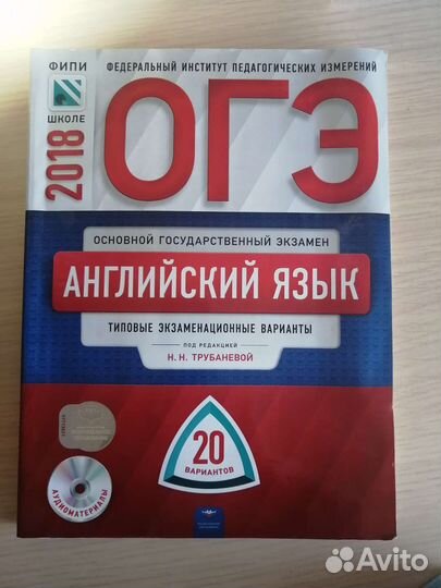 Английский для подготовки к огэ