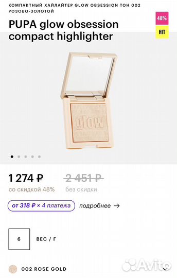 Хайлайтер pupa
