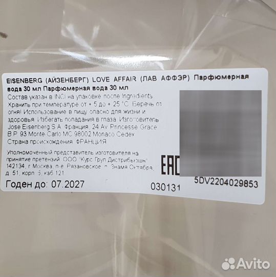 Туалетная вода Eisenberg love affair Homme