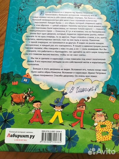 Аля кляксич и буква а