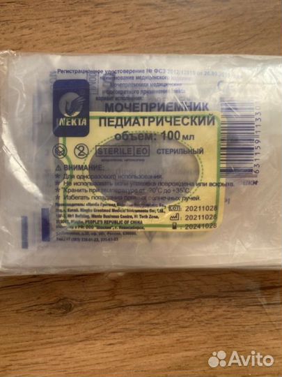 Мочеприемник