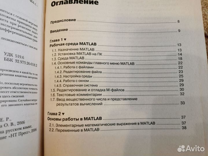 Самоучитель по Matlab 7