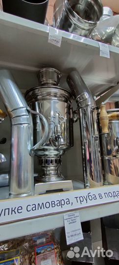 Труба для самовара