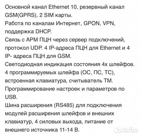 Контроллер охранно-пожарный Приток-А-коп-02