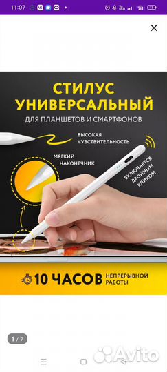 Стилус универсальный