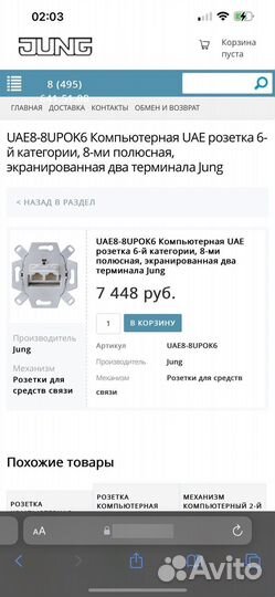 Интернет розетка двойная Jung